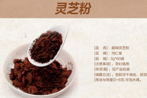 灵芝粉怎么吃 食用灵芝粉的注意事项