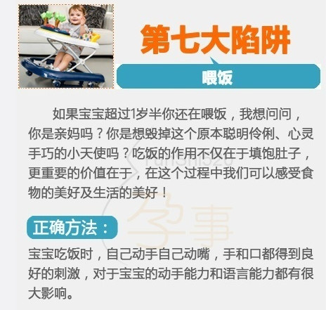 最坑人的八大育儿陷阱 看看踩中了这些误区了吗