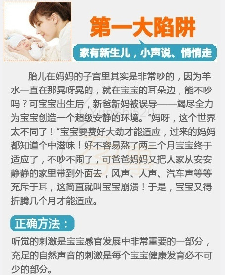 最坑人的八大育儿陷阱 看看踩中了这些误区了吗